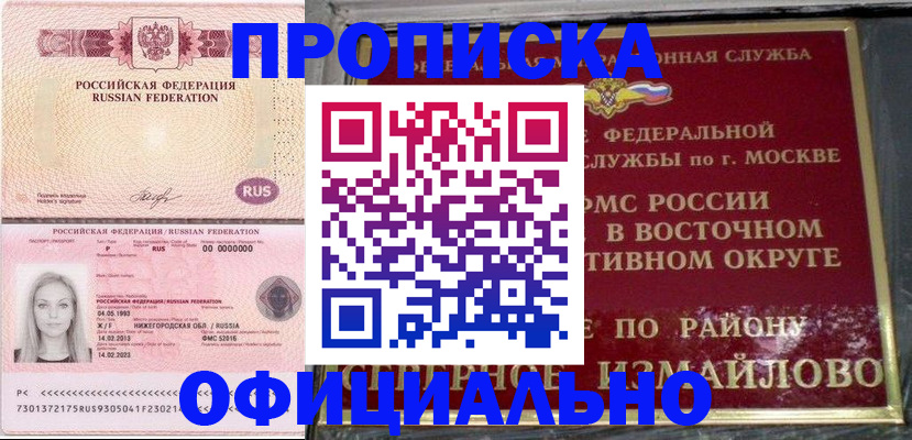 прописка регистрация в Нефтекамске