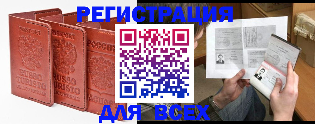 временная регистрация в Нефтекамске