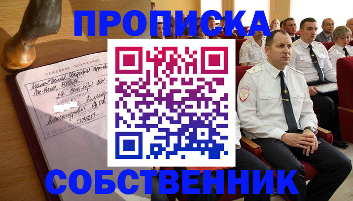 прописка от собственника в Нефтекамске