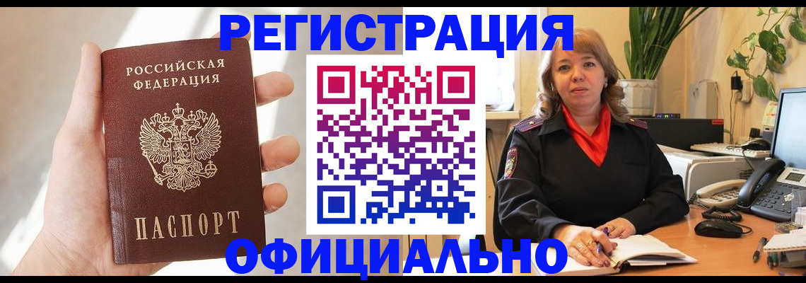 прописка штамп в Нефтекамске